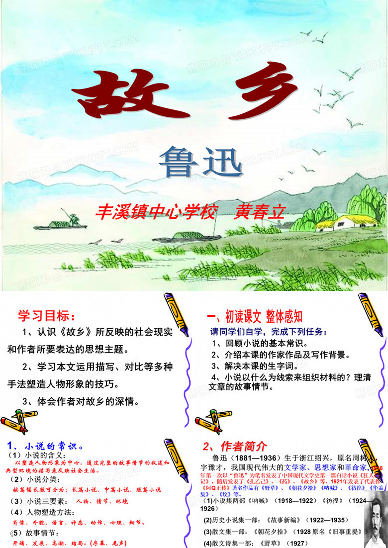 故乡 鲁迅
