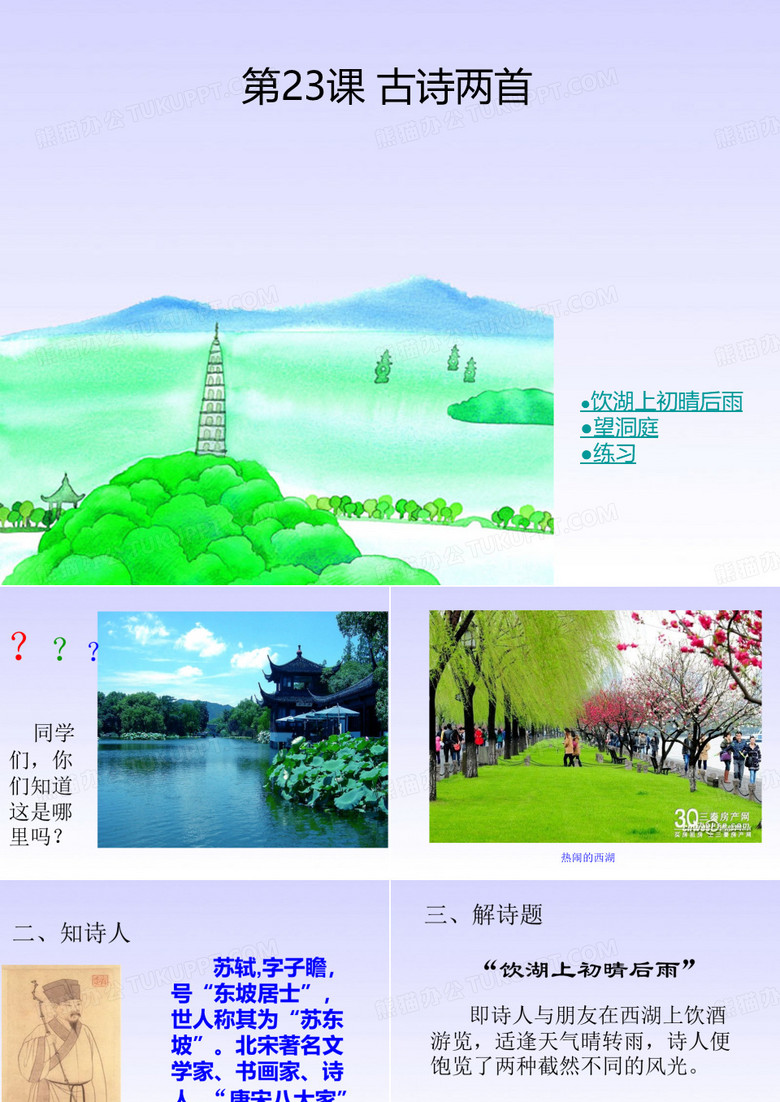 饮湖上初晴后雨(自做)