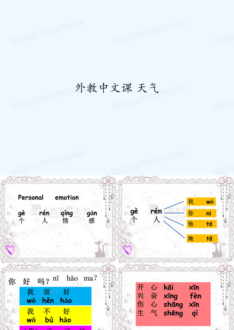 外教中文课 天气 PPT