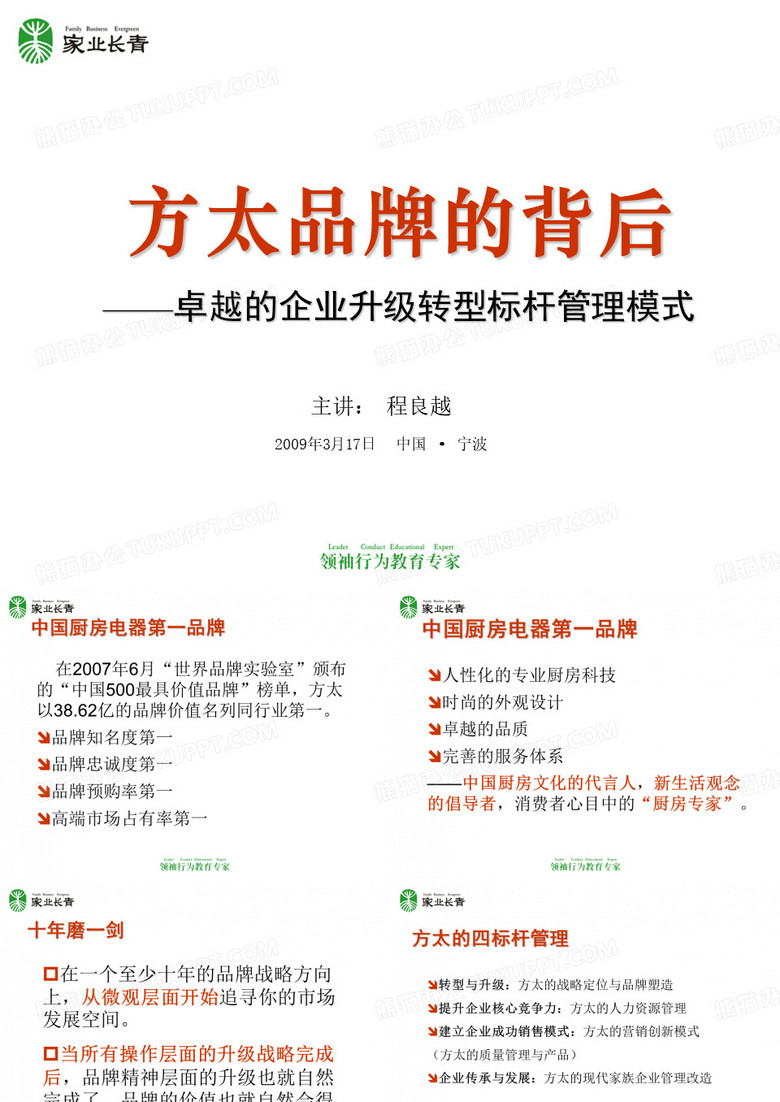 方太品牌的背后