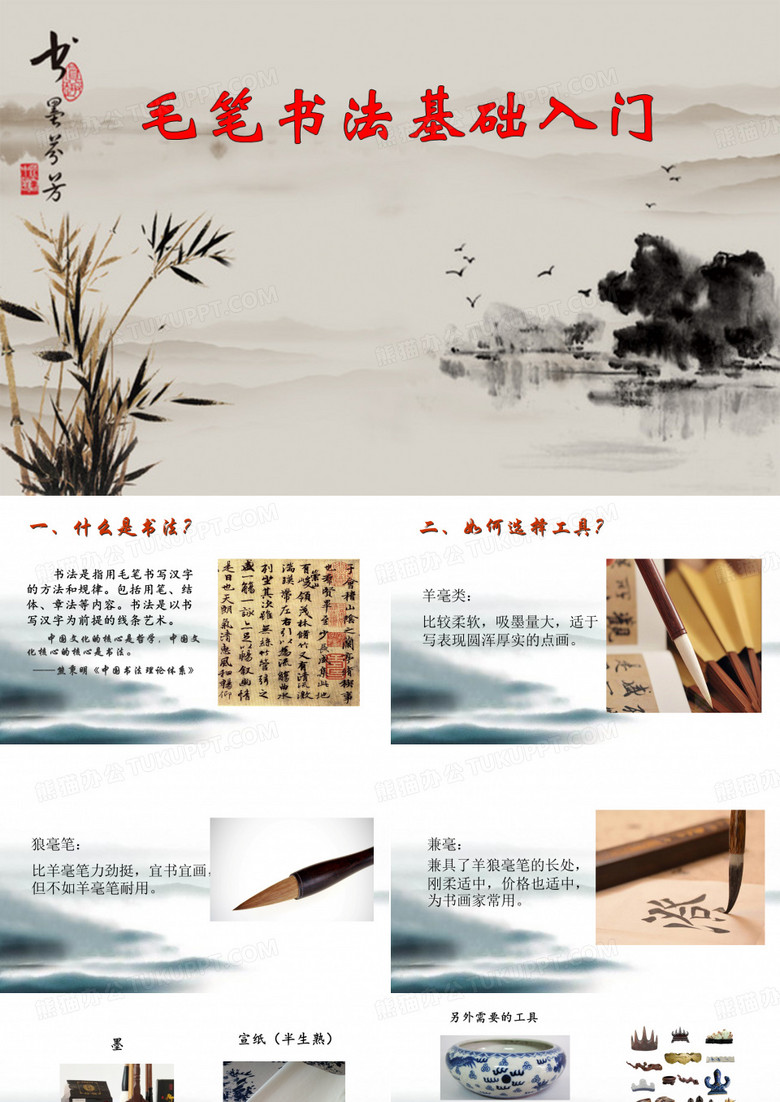 毛笔书法基础入门