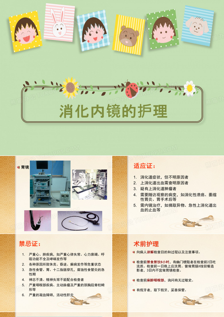 内镜护理