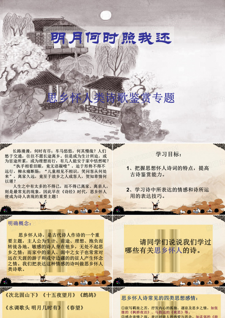《思乡》课件