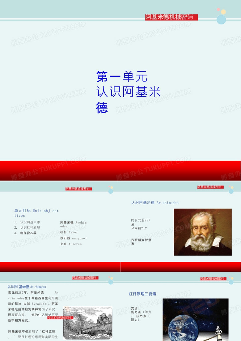 阿基米德—认识阿基米德-完整版PPT课件