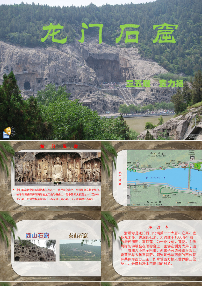 龙门石窟ppt