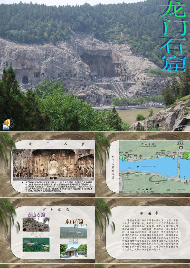 龙门石窟ppt