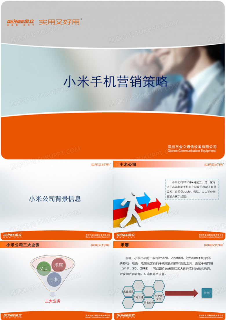 小米手机营销策略