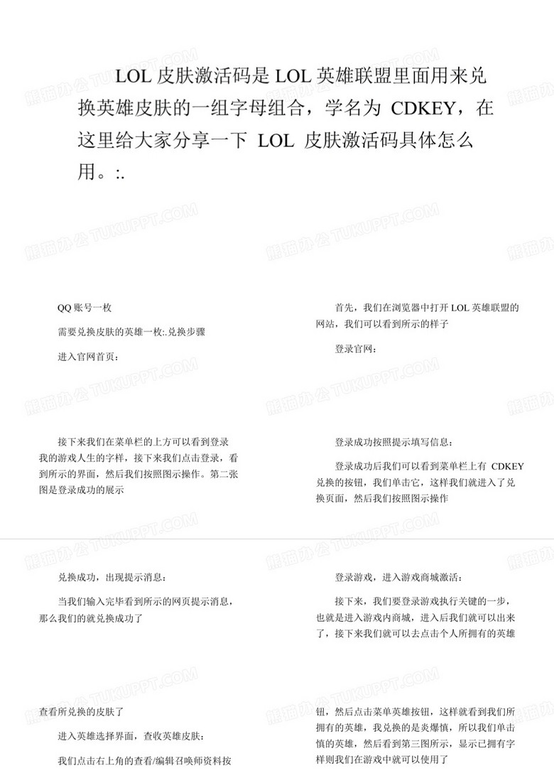 lol皮肤激活码怎么用
