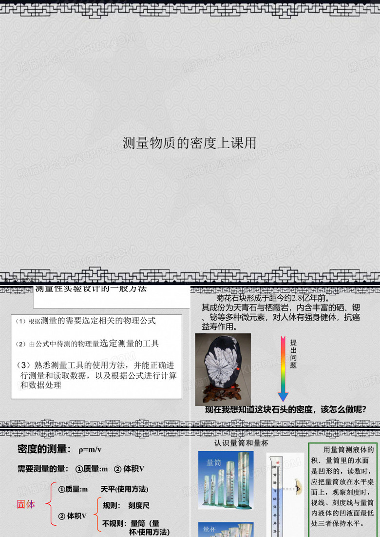测量物质的密度上课用讲课文档