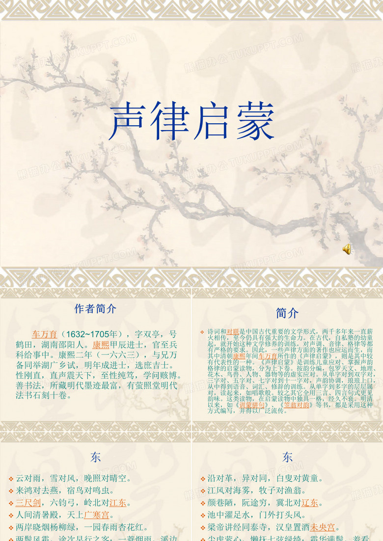 声律启蒙