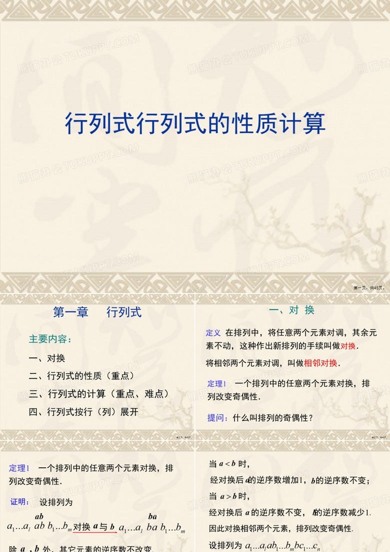 行列式行列式的性质计算