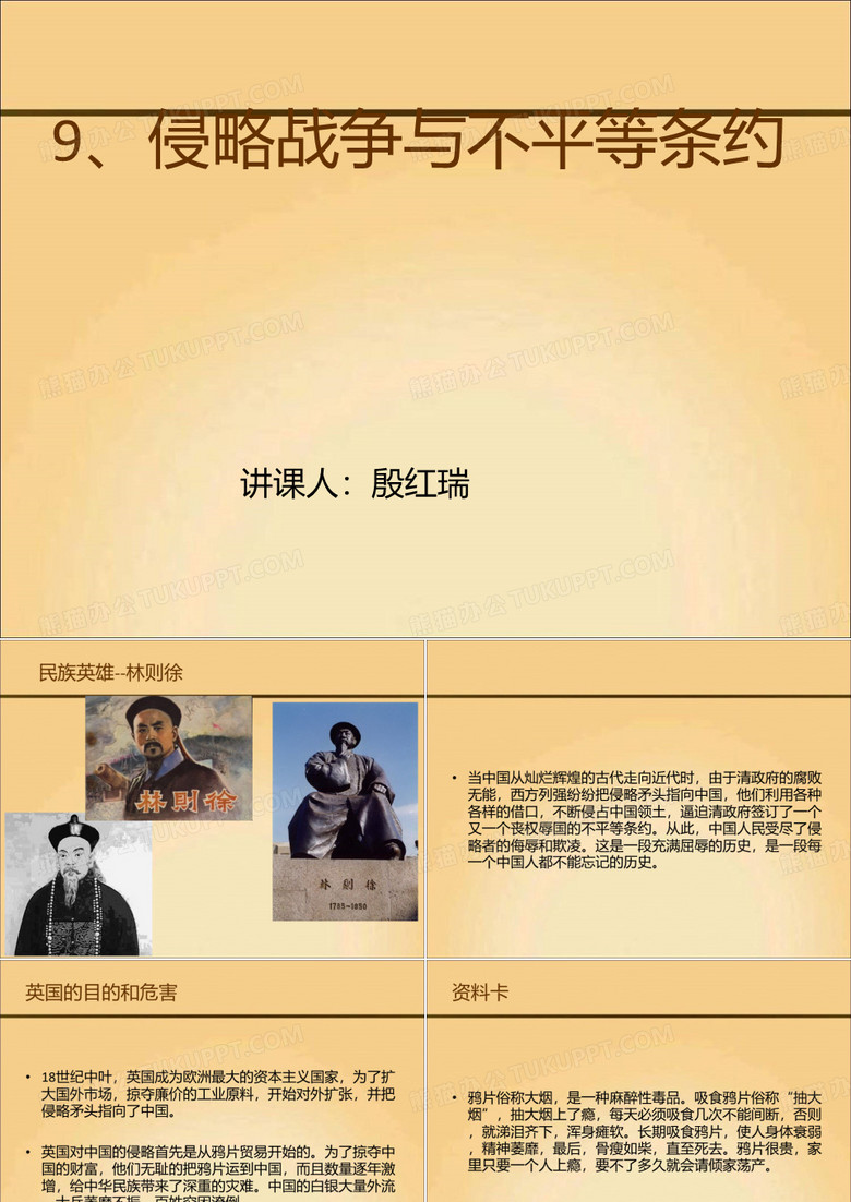 侵略战争与不平等条约
