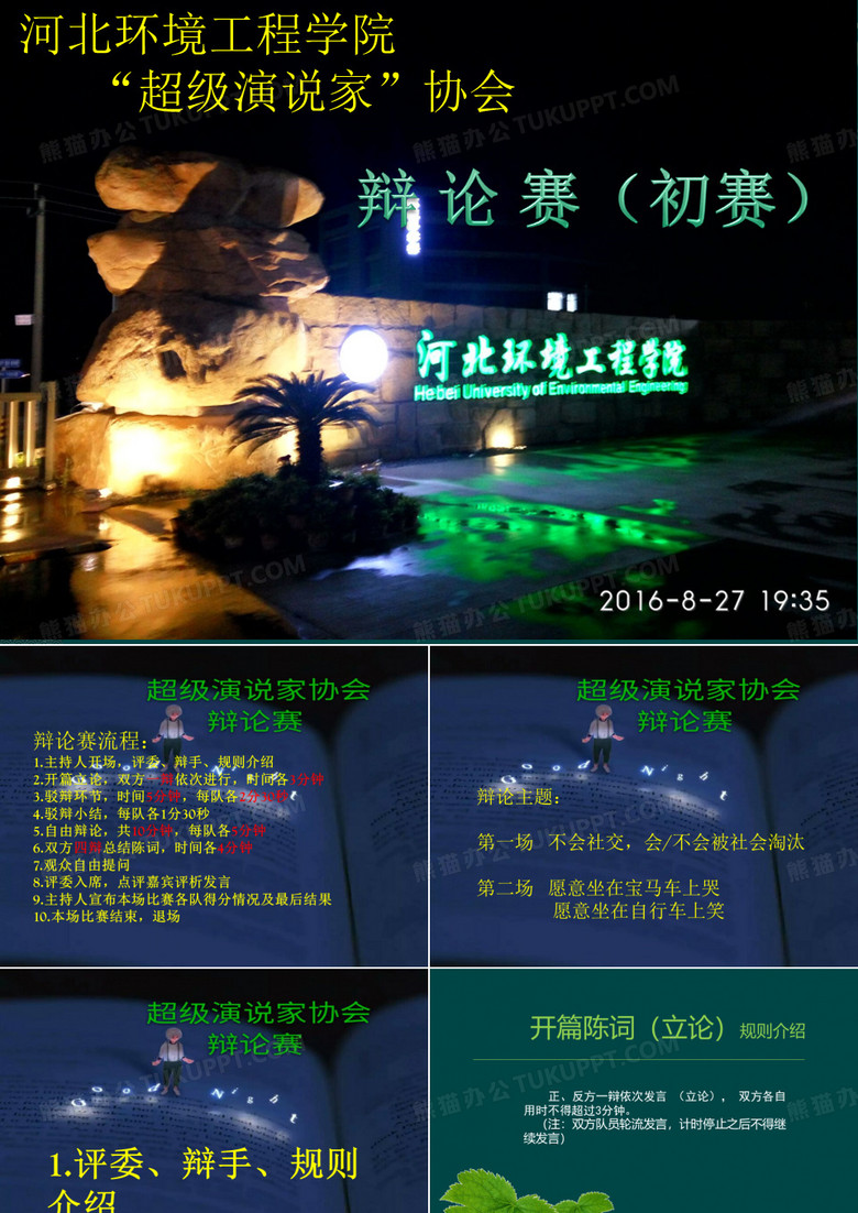 辩论赛(含计时器)模版