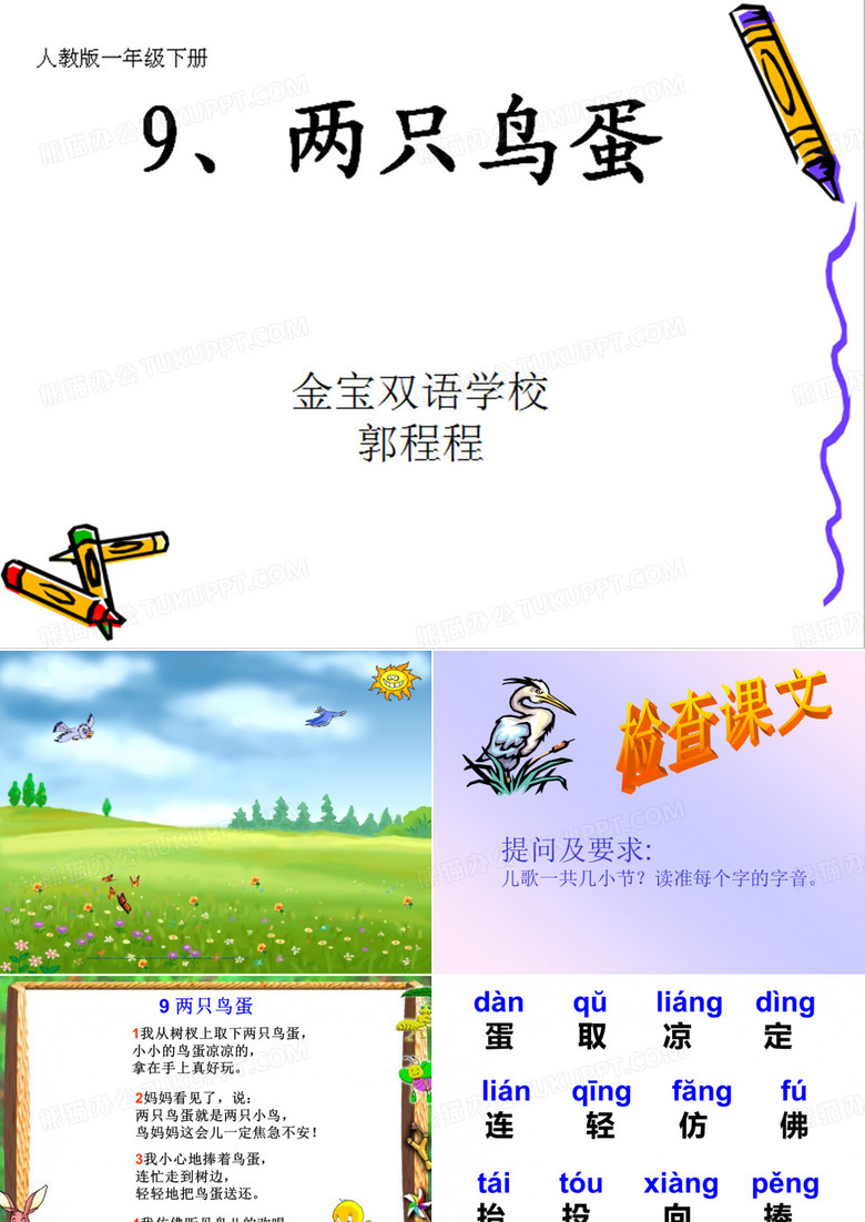 两只鸟蛋ppt