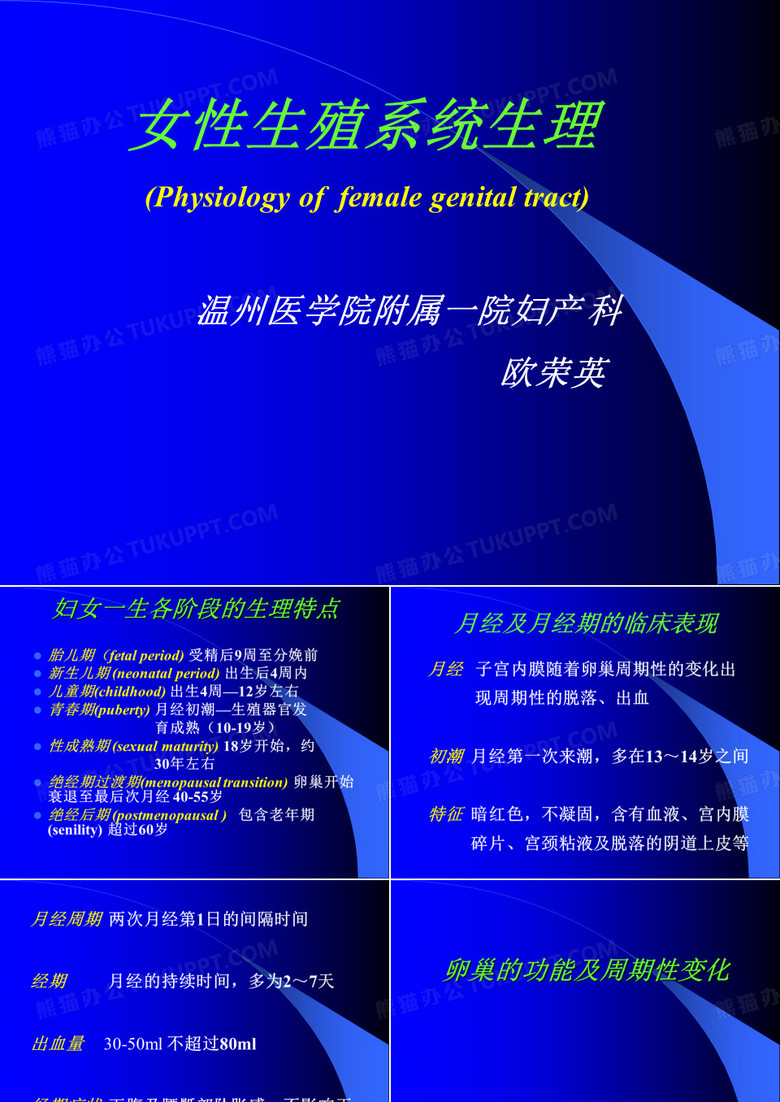 女性生殖系统生理
