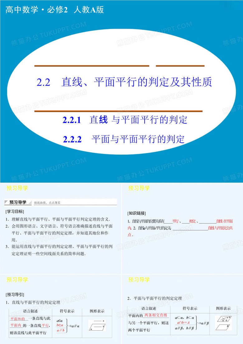 直线与平面平行的判定的判定