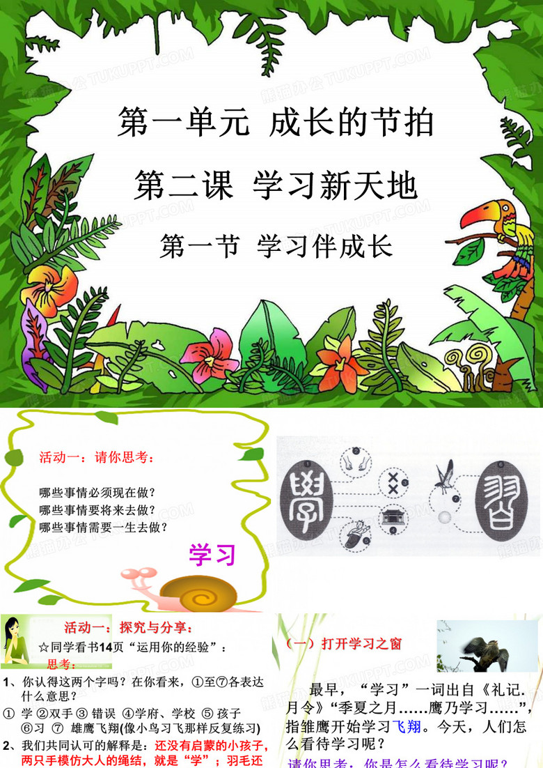 学习伴成长
