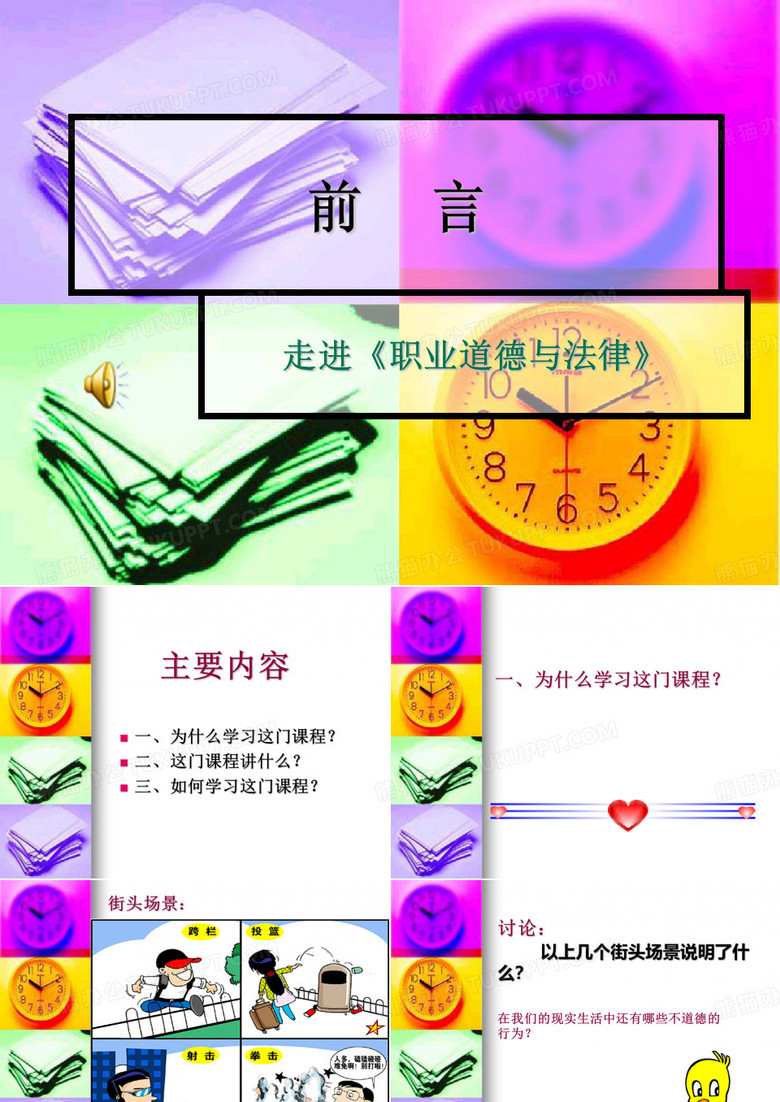 前言--走进《职业道德与法律》
