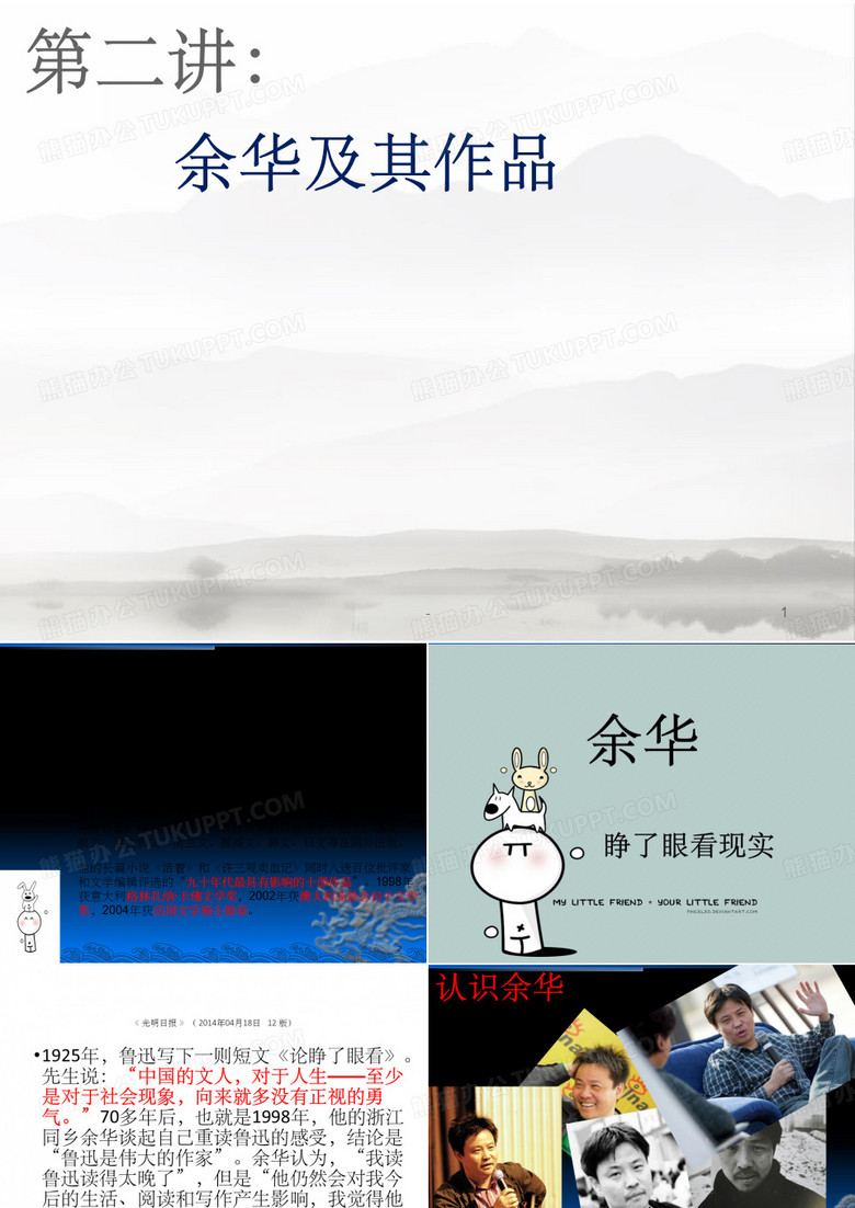 余华及《活着》介绍 ppt