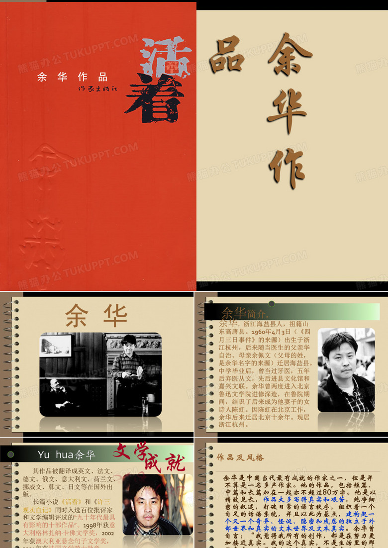 余华《活着》PPT做完资料