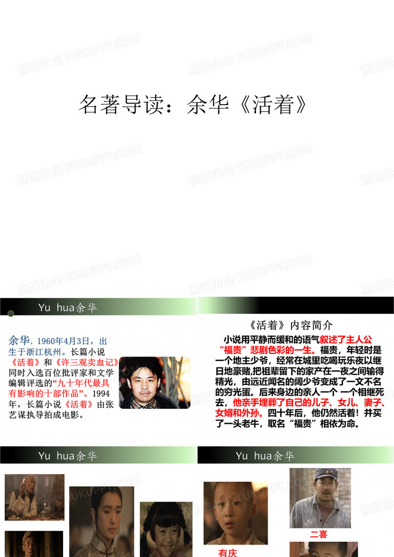 名著导读：余华《活着》知识讲解