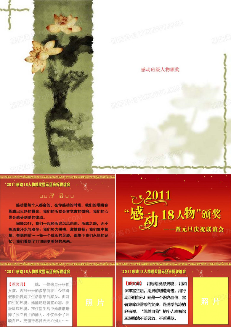 感动班级人物颁奖