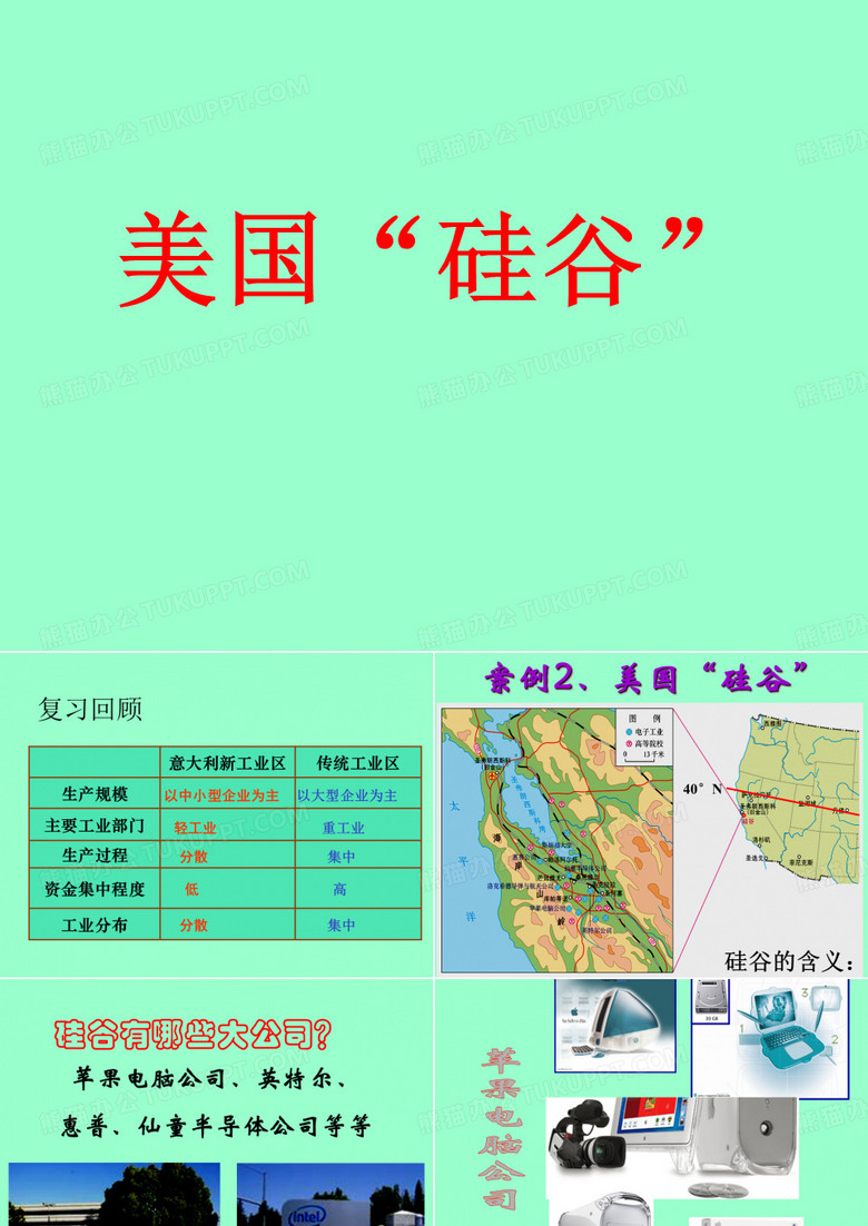 美国硅谷