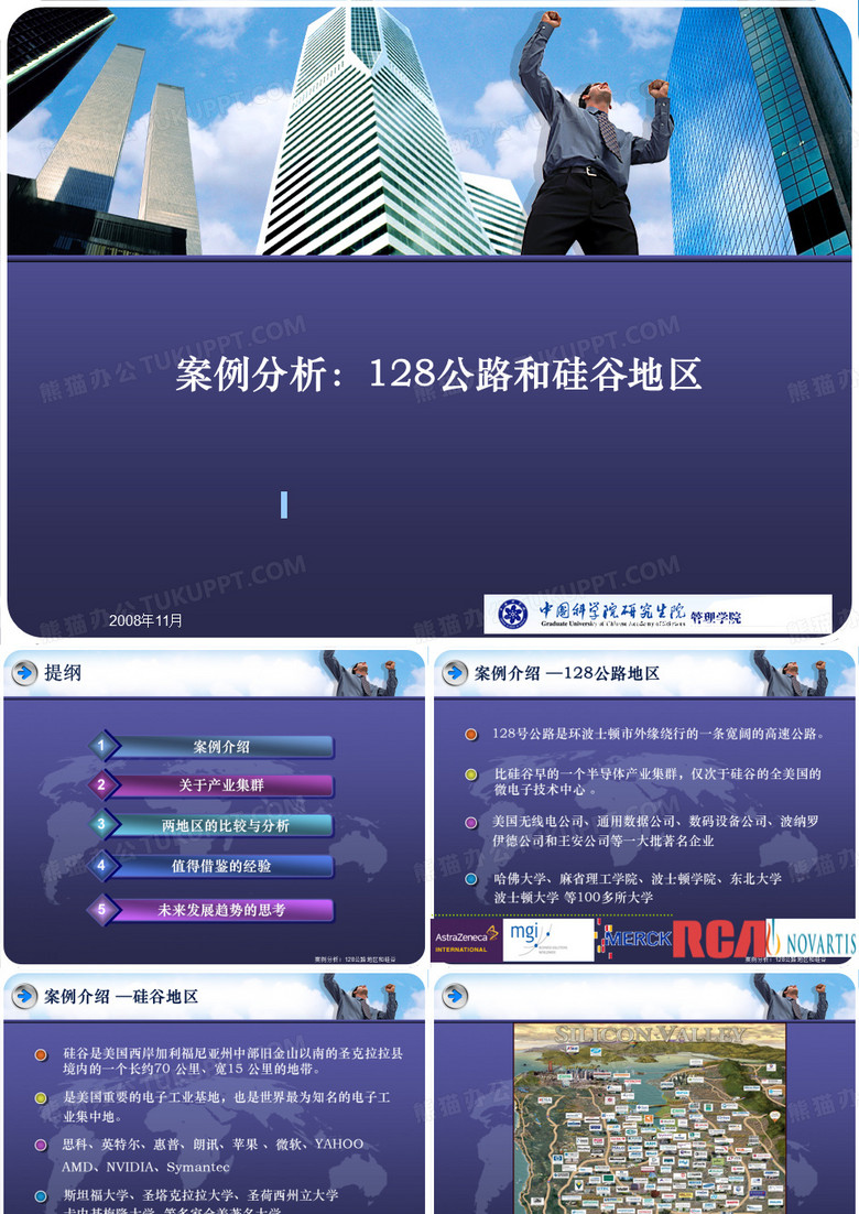 128公路和硅谷