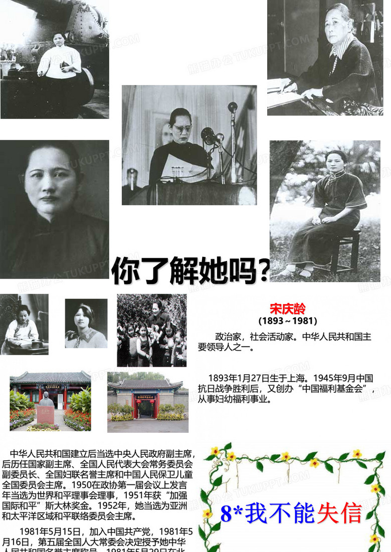 我不能失信