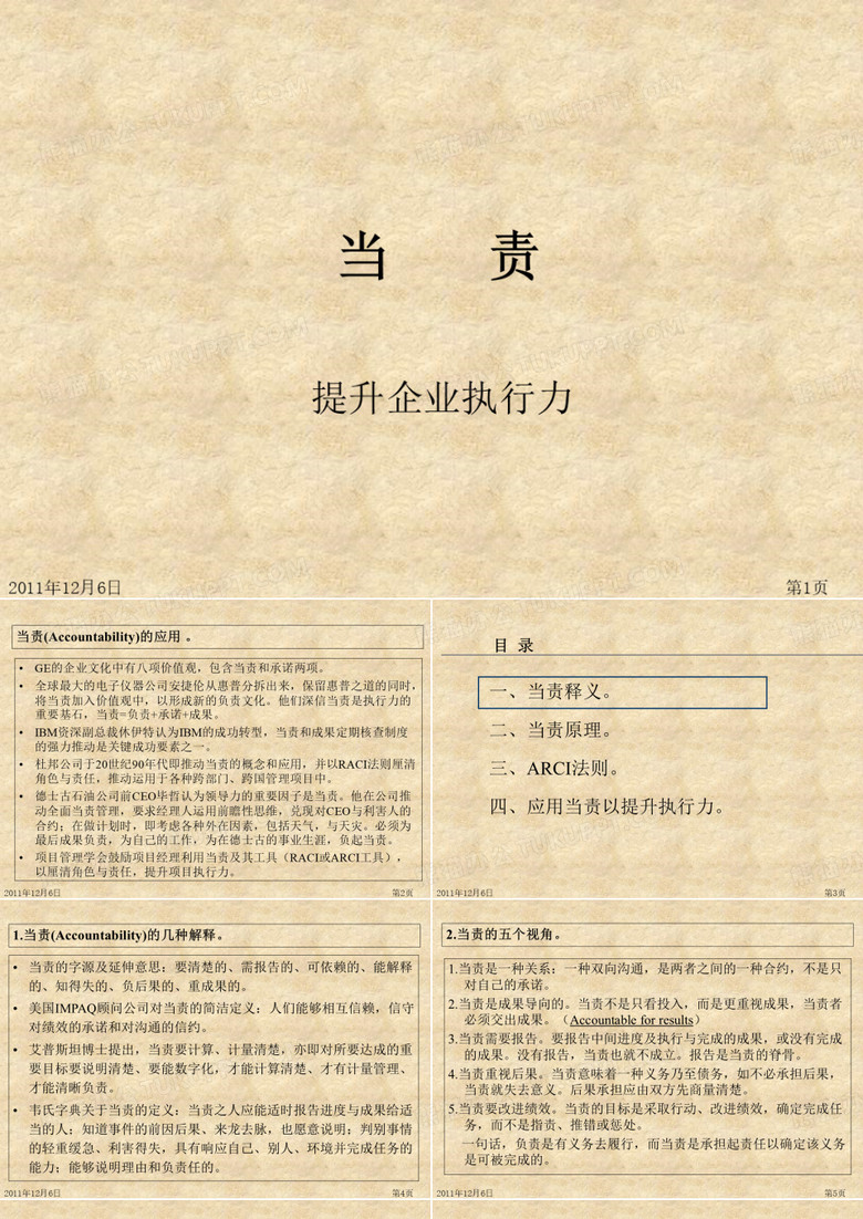 当责讲义