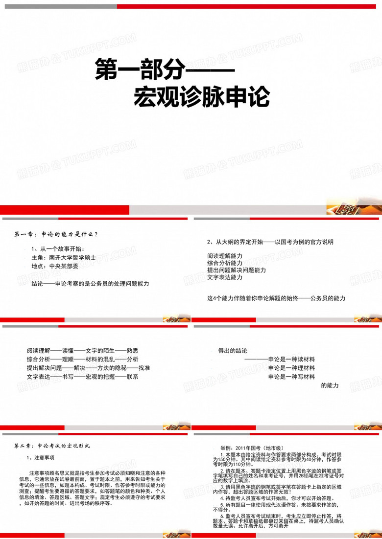 华图申论培训课件