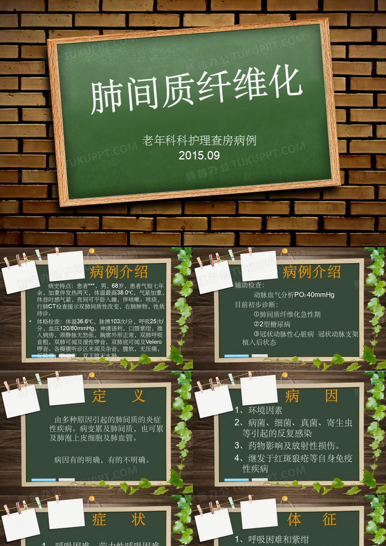 肺间质纤维化PPT课件