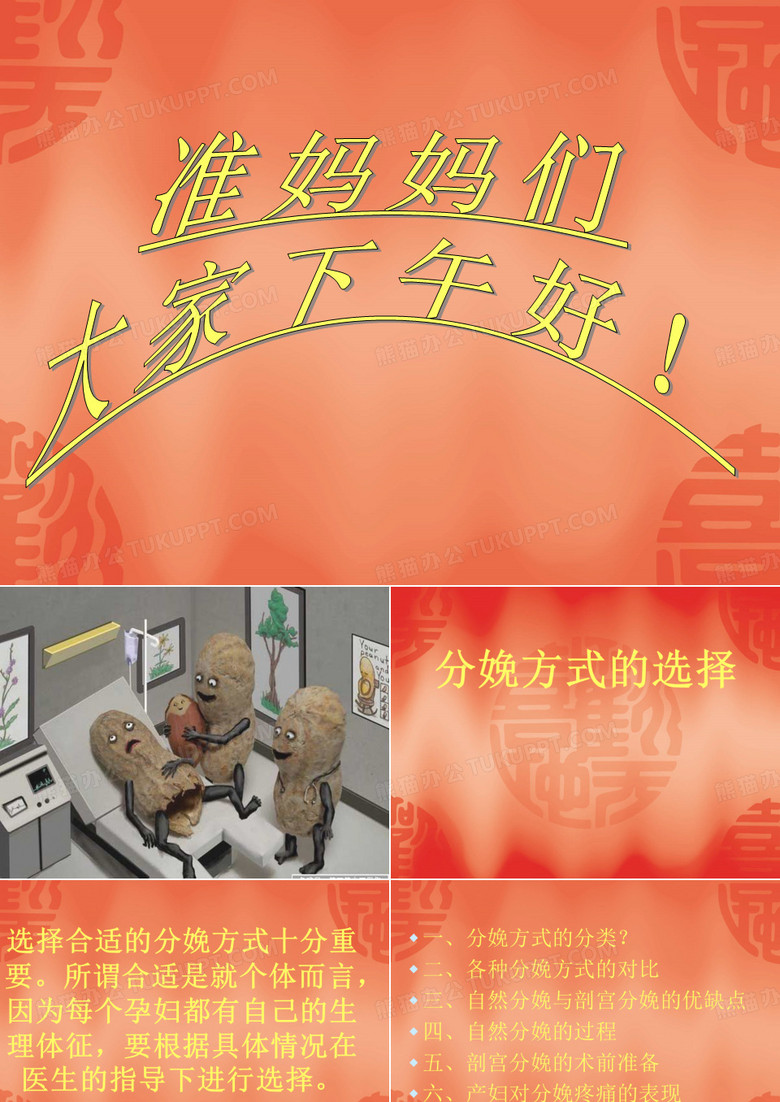 分娩方式的选择课件