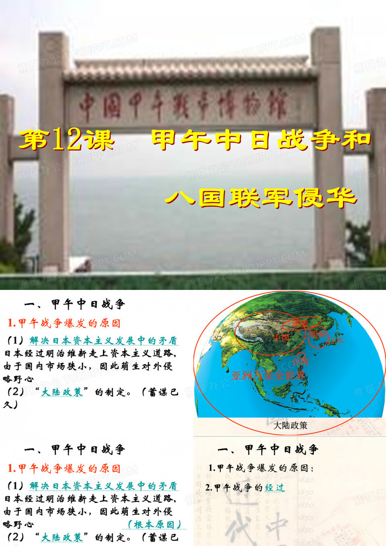 高一历史必修一十二课