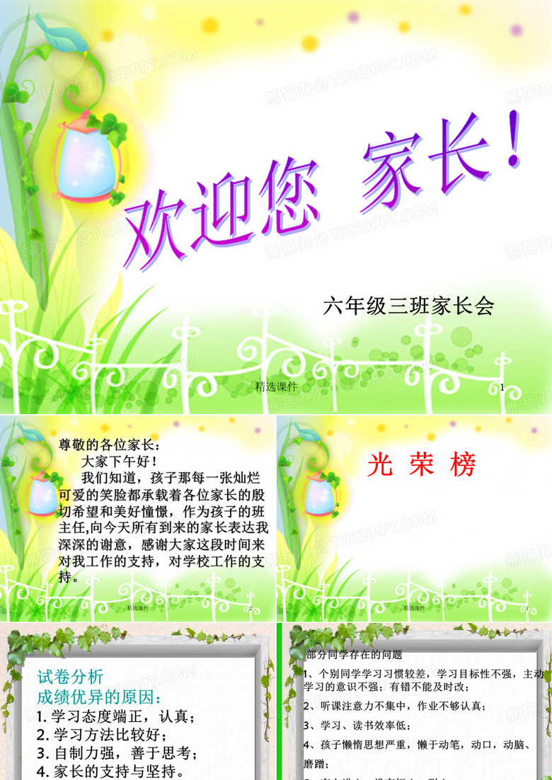 六年级班主任家长会发言稿PPT