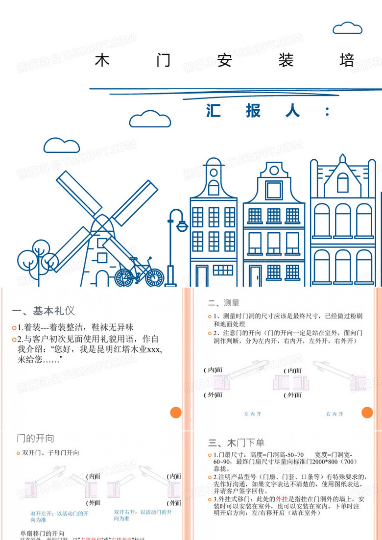 木门安装培训