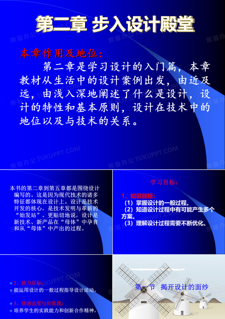 揭开设计的面纱