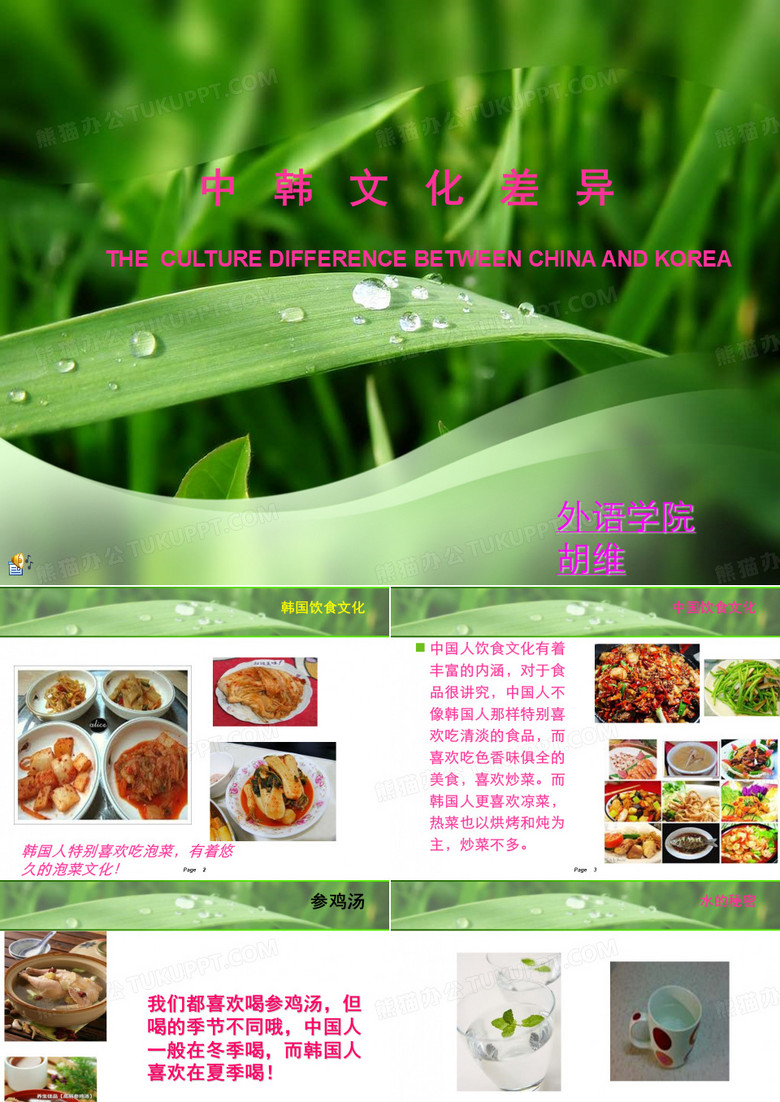 中韩文化差异