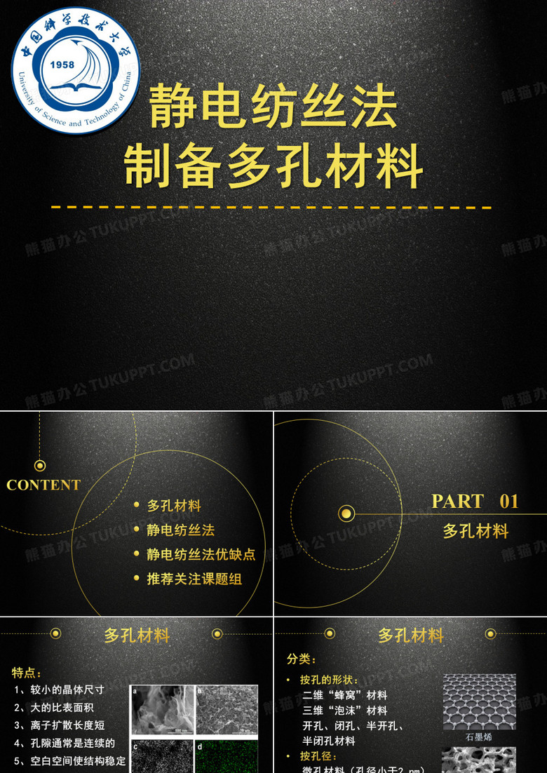 静电纺丝法制备多孔材料