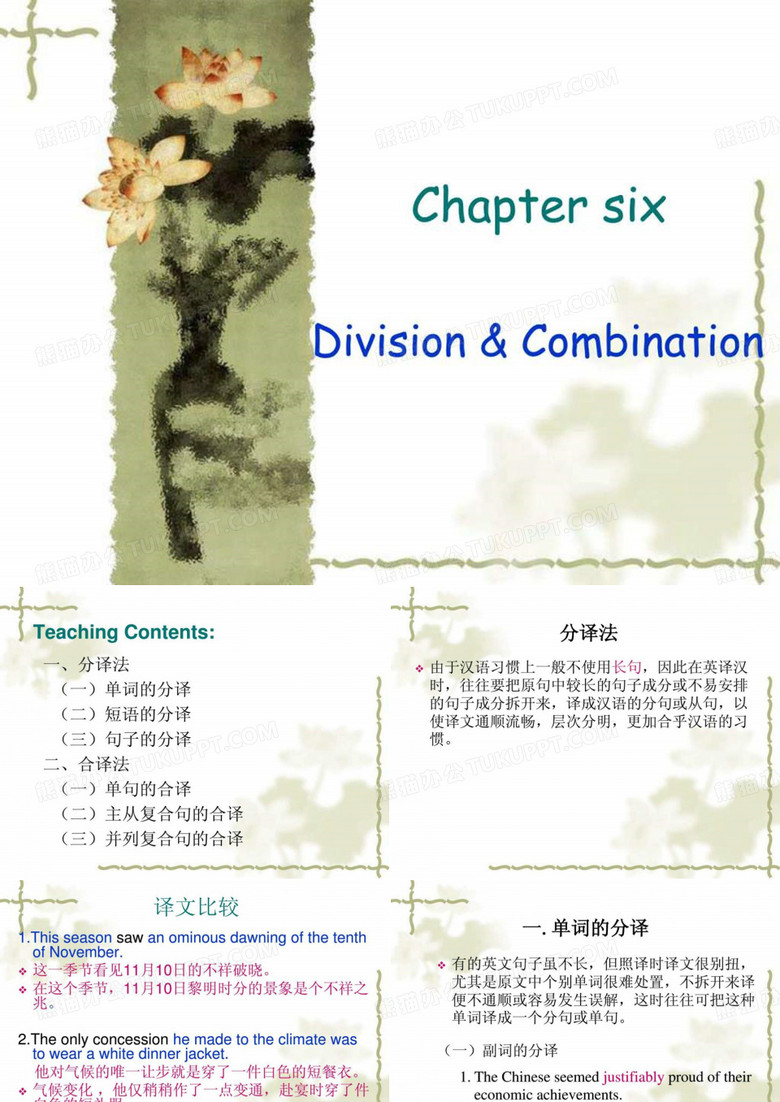 分译法和合译法上课用.ppt