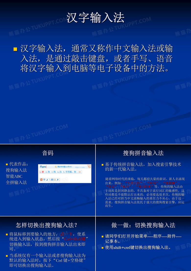 搜狗输入法教学