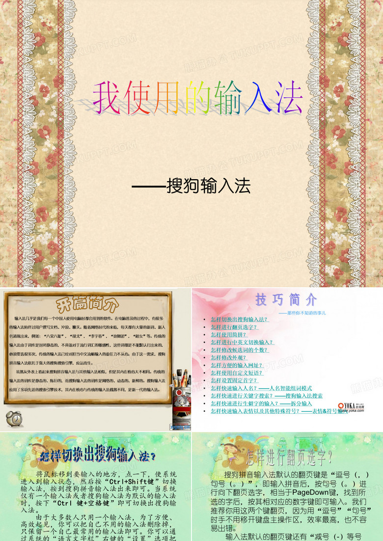 搜狗输入法介绍