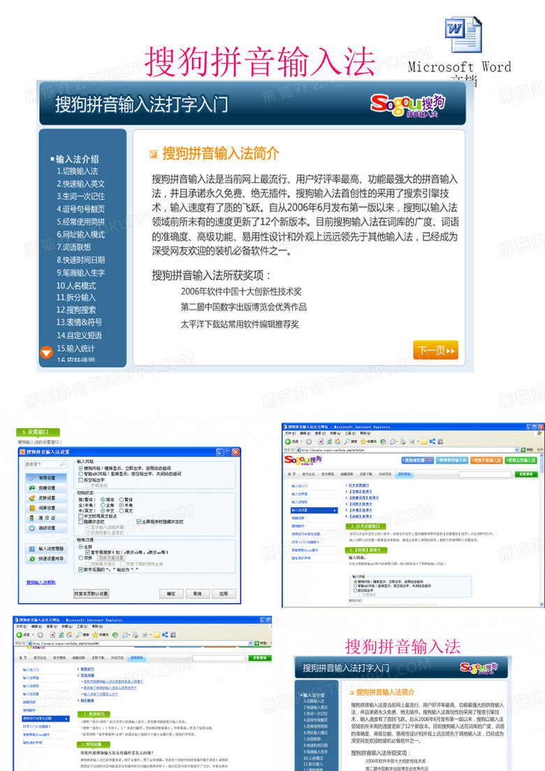 搜狗语音输入法