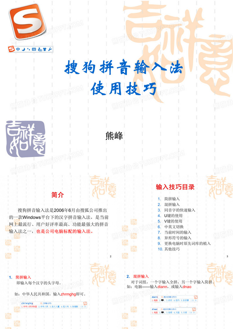 搜狗输入法使用技巧