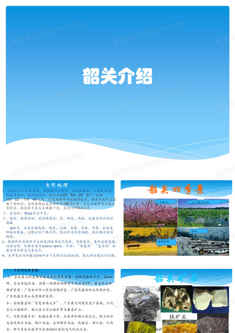 韶关介绍