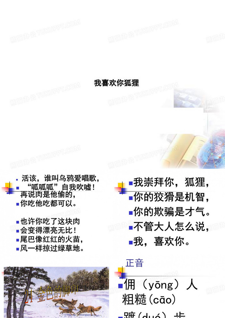 我喜欢你狐狸