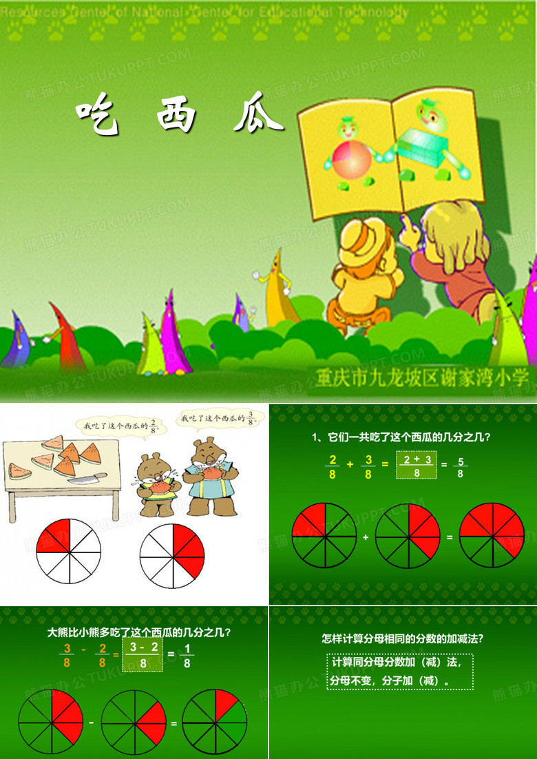 吃西瓜