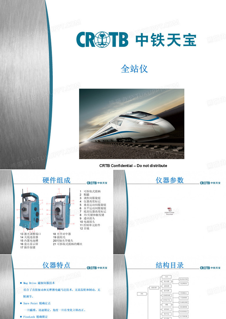 全站仪