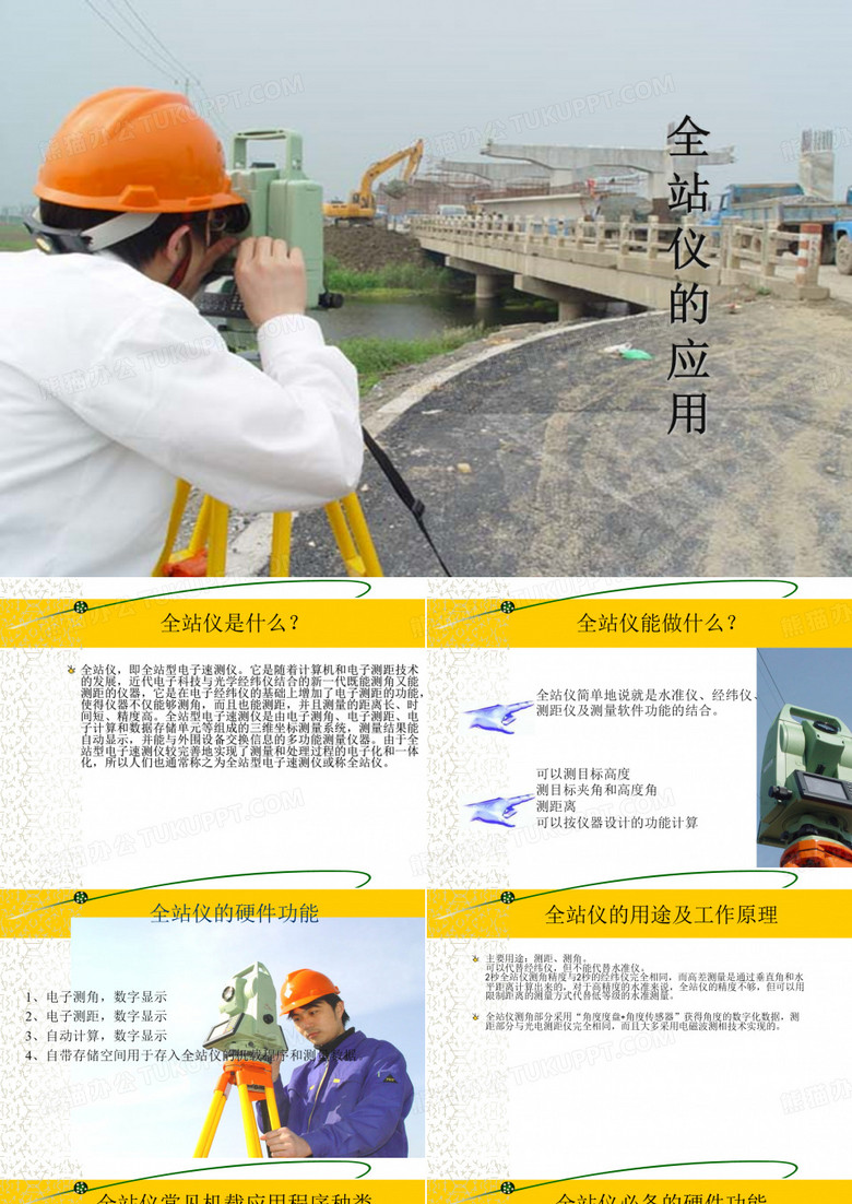 全站仪PPT