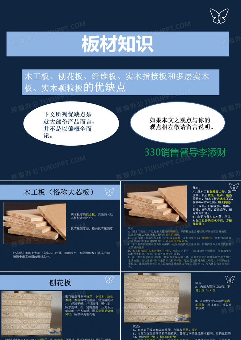 板材知识